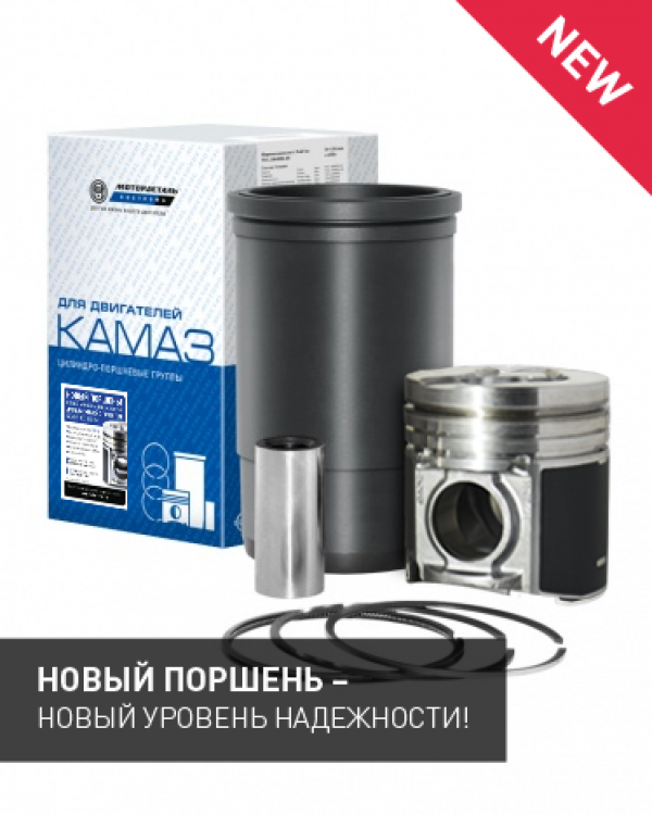 Поршнекомплект 820.60-1000128-44 (Дальнобой)